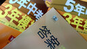 上下冊(cè)自選】2025-2026五年中考三年模擬九年級(jí)下上語文數(shù)學(xué)英語物理化學(xué)歷史道德與法治 5年中考3年模擬初三上冊(cè)下冊(cè)9年級(jí)全一冊(cè)同步課時(shí)訓(xùn)練習(xí)冊(cè)教輔資料 (25秋）人教版-英語全一冊(cè)【無單選】 曬單實(shí)拍圖