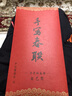 中宣堂（zhongxuantang） 加厚手寫對聯(lián)紙春聯(lián)紙蠟染宣紙萬年紅五副帶橫批空白七言灑金紅紙 三開花開富貴【3副3橫】通用 曬單實拍圖