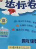 2025秋黃岡小狀元達標卷四年級上冊達標卷數學(xué)人教R版小學(xué)黃崗小狀元4四年級上冊數學(xué)書(shū)配套試卷 曬單實(shí)拍圖