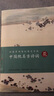 中國絕美古詩詞（花）/田英章田雪松硬筆字帖 曬單實(shí)拍圖
