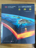 DK答案之書：世界自然奇觀全探索+世界人文奇觀全解密（全2冊） 曬單實(shí)拍圖