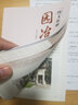 圖文新解園冶 曬單實拍圖