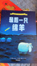 狐貍不說(shuō)謊：白烏鴉大獎作家小說(shuō)系列（全3冊）【7歲+】烏爾里?！ず贾?zhù) 曬單實(shí)拍圖