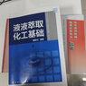 濕法冶金設(shè)備 黃卉等 曬單實(shí)拍圖
