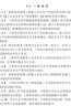 建筑裝飾裝修工程施工安全管理標(biāo)準(zhǔn)T/CBDA 54-2021 曬單實(shí)拍圖