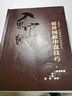 曹薰鉉、李昌鎬精講圍棋系列--精講圍棋中盤技巧.攻擊 曬單實拍圖
