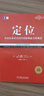 定位經(jīng)典暢銷(xiāo)系列 定位 商戰 視覺(jué)錘 套裝共3冊 曬單實(shí)拍圖