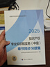 人事社2025年新版中級(jí)經(jīng)濟(jì)師官方教材配套章節(jié)同步習(xí)題集【知識(shí)產(chǎn)權(quán)】中級(jí) 曬單實(shí)拍圖