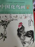 全國通用美術(shù)考級規范教材：中國花鳥(niǎo)畫(huà)考級（1-9級） 曬單實(shí)拍圖