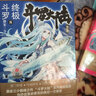 斗羅大陸第四部終極斗羅7 唐家三少著 青春文學(xué)玄幻武俠小說(shuō) 斗羅大陸系列小說(shuō)書(shū)籍 新華書(shū)店正版書(shū)籍 曬單實(shí)拍圖