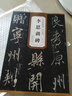 包郵！李邕李思訓(xùn)碑 唐代 歷代碑帖精粹 臨摹行書書法毛筆字帖 附簡體旁注原碑原帖 安徽美術(shù)出版社 曬單實(shí)拍圖