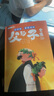 父與子全集漫畫(huà)書(shū)【德】埃.奧.卜勞恩著(zhù) 【斗半匠】父與子全集 看圖寫(xiě)話(huà)彩色注音版 曬單實(shí)拍圖