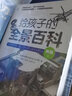 給孩子的全景百科 套裝全2冊 贈送拼圖 科技篇+社會篇 與DK齊名圖片科普機構(gòu) 知物科普 曬單實拍圖