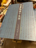 墨寫心經(jīng) 首部書法七體心經(jīng)字帖 港臺原版 謝季蕓 大大創(chuàng)意 曬單實拍圖