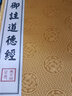 御注道德經(jīng)（宣紙線(xiàn)裝一函四冊） 曬單實(shí)拍圖