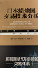 日本蠟燭圖交易技術(shù)分析 艾爾 布魯克斯 金融期貨股票金融投資理財入門(mén)教程書(shū)籍 曬單實(shí)拍圖