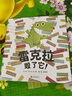 雷克拉毀了它！ 3-6歲（啟發(fā)出品） 曬單實拍圖