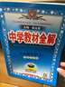 包郵2025秋廣州深圳專(zhuān)用版中學(xué)教材全解英語(yǔ)9九年級上冊初三上冊配滬教牛津版教材解讀詳解上教版滬教版上海教育版主編薛金星 曬單實(shí)拍圖