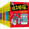 當(dāng)當(dāng)正版童書 鴿子偵探 全8冊(cè) 第一輯+第二輯 安德魯 麥克唐納著澳洲暢銷書大獎(jiǎng)作家+酷萌鴿子偵探團(tuán) 6-9-12歲學(xué)生兒童青少年推理懸疑偵探小說 曬單實(shí)拍圖