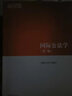 【官方包郵】國際公法學(xué) 第三版 第3版 馬工程教材 高等教育出版社 馬克思主義理論研究和建設工程教材 曬單實(shí)拍圖
