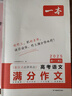 2026新版一本高考語文英語滿分作文  高中作文素材 高中文言文全解 必背古詩文 寫作指導與素材高一二三高中高考通用作文 寫作技巧提升高中語文專項訓練高分寫作 正版 (2本滿分作文)語文+英語 曬單實拍圖