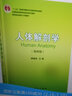 人體解剖學(xué)（第四版）/全國普通高等教育醫學(xué)類(lèi)系列教材 曬單實(shí)拍圖