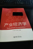 產(chǎn)業(yè)經(jīng)濟學(xué) 曬單實(shí)拍圖