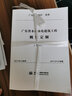 正版2017年廣東省水利水電概預(yù)算定額設(shè)備安裝工程概算定額工程設(shè)計(jì)概(估)算編制規(guī)定施工機(jī)械0516h 廣東水利定額 曬單實(shí)拍圖