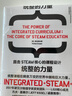統整的力量 直擊STEAM核心的課程設計 曬單實(shí)拍圖