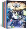 牧狼人【正版】飛FEI科幻世界少年版雜志2025年1-9月現貨（全年/半年訂閱）中小學(xué)生科學(xué)幻想小說(shuō)課外閱讀科普非過(guò)刊 【半年珍藏】24年1-6月 曬單實(shí)拍圖