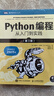 Python編程  從入門(mén)到實(shí)踐 第3版（圖靈出品） 曬單實(shí)拍圖