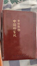 正版現貨套裝曾仕強經(jīng)典語(yǔ)錄曾仕強說(shuō)情緒管理曾仕強說(shuō)人際關(guān)系中國家庭關(guān)系中國家風(fēng)國學(xué)大師百家講壇主講人曾仕強破解傳統文化中情緒管理的密碼曾仕強口袋本全5冊 曾仕強全五冊 曬單實(shí)拍圖