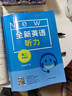 2025全新英語聽力高一基礎版提高版高二高三高考英語聽力全新英語閱讀完形填空華東師范大學出版社高中英語聽力專項訓練練習冊 高二 聽力(基礎版) 曬單實拍圖