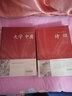 正版6冊 四書五經(jīng)全套全注全譯原文注釋圖文論語詩經(jīng)孟子周易春秋左傳大學(xué)中庸禮記尚書中華國學(xué)書 曬單實拍圖