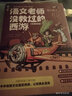 意林腦洞系列：語(yǔ)文老師沒(méi)教過(guò)的西游 曬單實(shí)拍圖