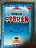 2025秋教材全解高一語文數(shù)學(xué)英語物化生政歷地人教版高中教材全解必修一中學(xué)教材全解高一教輔資料上冊9科全套薛金星 25秋【物理+化學(xué)+生物】必修第一冊人教RJ版 曬單實拍圖