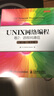 UNIX網(wǎng)絡(luò)編程 卷2 進(jìn)程間通信 第2版 英文版(異步圖書出品) 曬單實拍圖