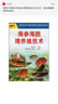 海參.海膽增養殖技術(shù) 曬單實(shí)拍圖