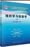 組織學(xué)與胚胎學(xué)（案例版 第3版） 曬單實(shí)拍圖