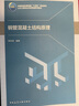 包郵 鋼管混凝土結(jié)構(gòu)原理 韓林海 著 住房和城鄉(xiāng)建設(shè)部十四五規(guī)劃教材 土木工程專業(yè)本研貫通系列教材 9787112281138 中國(guó)建筑工業(yè)出版社 書(shū)籍 k 曬單實(shí)拍圖