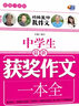 芒果作文系列：中學(xué)生作文（超值白金版）（套裝共6冊） 曬單實拍圖