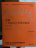 正版巴赫二聲部與三聲部創(chuàng  )意曲 中外文對照 BWV772-801 巴赫鋼琴基礎練習曲教材曲譜樂(lè )譜教程書(shū) 維也納原始版巴赫二部創(chuàng  )意曲和三部創(chuàng  )意曲 曬單實(shí)拍圖