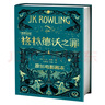 正版 神奇動(dòng)物在哪里+神奇動(dòng)物2格林德沃之罪 神奇動(dòng)物在哪里全集J.K.羅琳著(zhù) 哈利波特前傳 曬單實(shí)拍圖