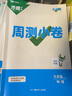 九年級科目自選】26新版萬唯中考萬唯大小卷九年級上冊下冊語文數(shù)學英語物理化學人教版試卷 萬維中考 初三9年級單元同步測試卷檢測卷 數(shù)物化【學好數(shù)理化】 曬單實拍圖