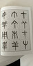 楊沂孫篆書入門 上海大學出版社 柯國福,華駿銘 編;傅玉芳 叢書主編 著 書籍 曬單實拍圖