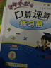【廣東專版】2025秋黃岡小狀元6六年級上冊 六上 口算速算練習(xí)冊數(shù)學(xué)（人教版） 曬單實拍圖