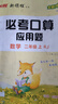 【品牌直營】2025秋優(yōu)翼數(shù)學(xué)必考口算一二三四五六年級年級上冊數(shù)學(xué)計算題 應(yīng)用題RJ人教版/BS北師版/SJ蘇教版 計算+應(yīng)用小學(xué)數(shù)學(xué)123456年級 數(shù)學(xué)-RJ人教版 【25秋】二年級上 曬單實拍圖
