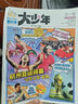 陽光少年報(bào)大少年初中版2025年1-7月新【全年/半年訂閱/合訂本/2024年/3人團(tuán)/6人團(tuán)可選】 1-9年級(jí)小學(xué)生中學(xué)生青少年新聞故事報(bào)紙拓寬視野非好奇號(hào)過刊K 【一期一發(fā)】25年7月-26年6月 曬單實(shí)拍圖