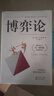 正版 博弈論 美國科學院院士的經(jīng)典名著：博弈論 博弈論之父”馮·諾依曼的代表作 一切博弈論理論的源起之作 經(jīng)濟巨擘 博弈論原著 曬單實拍圖