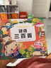 謎語(yǔ)三百首-親親寶貝叢書(shū) 有聲伴讀注音經(jīng)典美繪版 曬單實(shí)拍圖